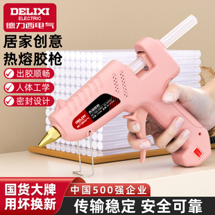 德力西电气热熔胶枪儿童手工diy制作家用热熔小型胶棒7 11mm胶枪