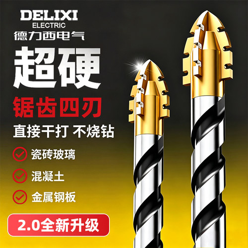 德力西电气新款四刃锯齿偏心钻干打混凝土大理石超硬瓷砖打孔钻头