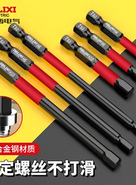 德力西电气内六角批头电动螺丝刀套装升级硬质工业级风批加长批S2