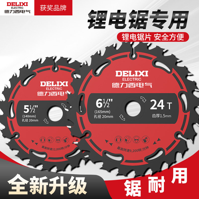 德力西电气木工锯片4/5寸手提切割机锂电电圆锯专用圆合金切割片图片