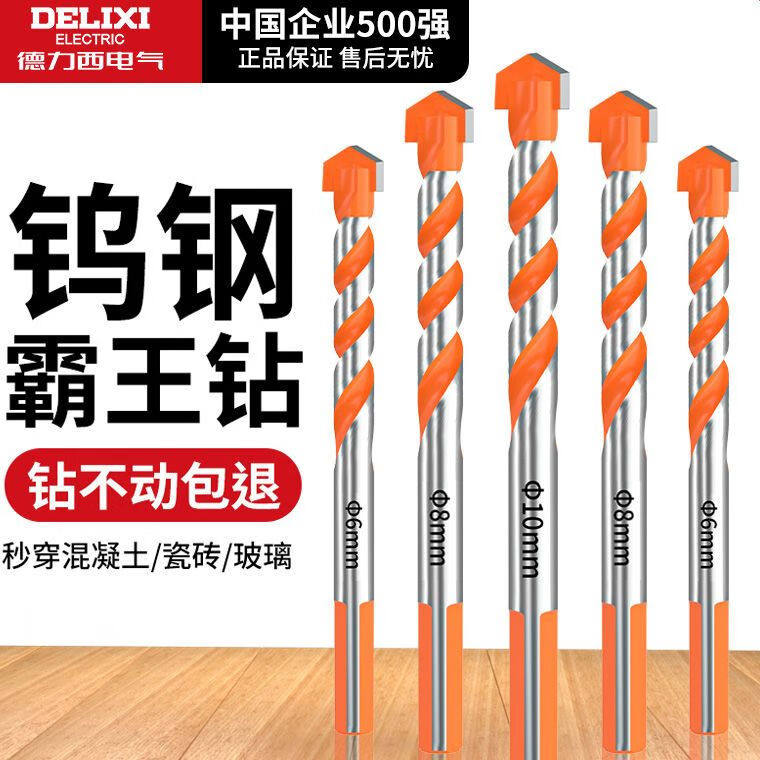 德力西电气瓷砖霸王合金三角钻头混凝土玻璃水泥打孔6mm手电钻