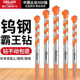 德力西电气瓷砖霸王合金三角钻头混凝土玻璃水泥打孔6mm手电钻