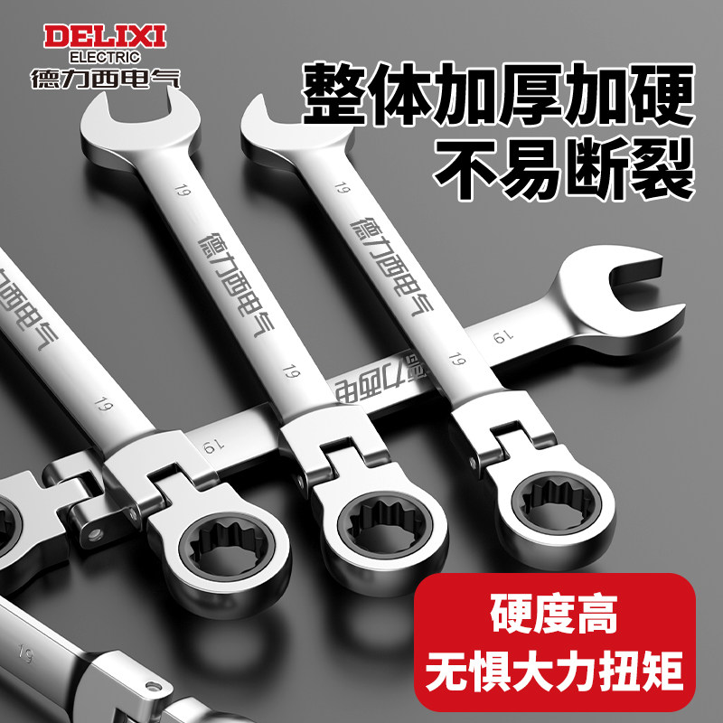 德力西活动棘轮扳手快速扳手双头梅花开口汽修活头两用扳手工具