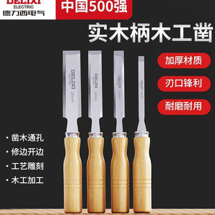 德力西电气工业级木工凿子实木柄手工铲平凿木匠套DIY多功能开槽