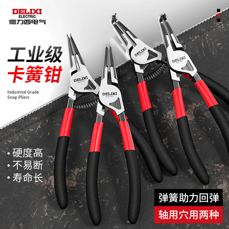 德力西电气卡簧钳多功能卡环钳内外两用内直外直内弯外弯扩张钳子
