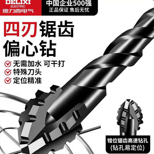 德力西电气四刃锯齿偏心钻头干打混凝土玻璃瓷砖开孔高硬度打孔