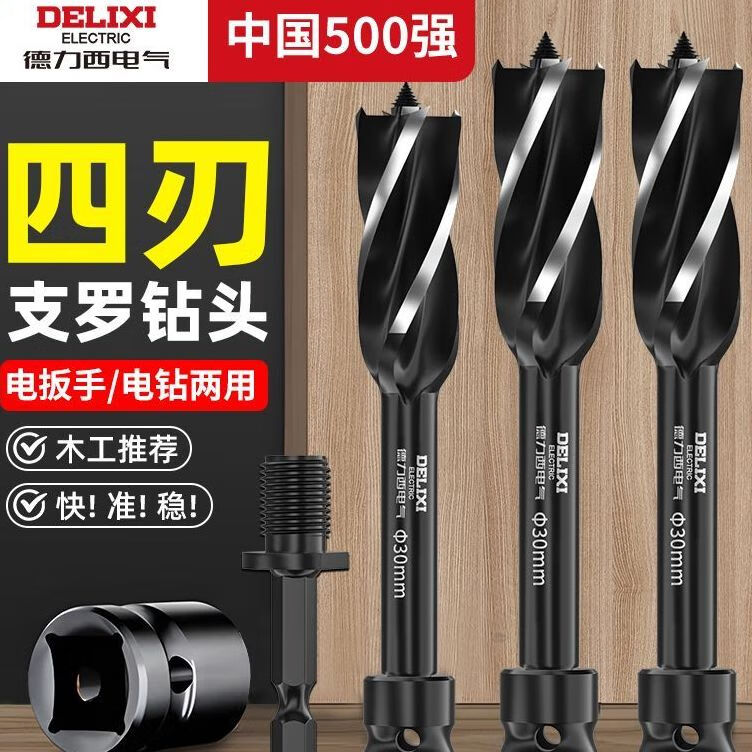 德力西电气支罗钻头木工电动扳手开孔器扩孔快速四刃四槽钻孔打孔