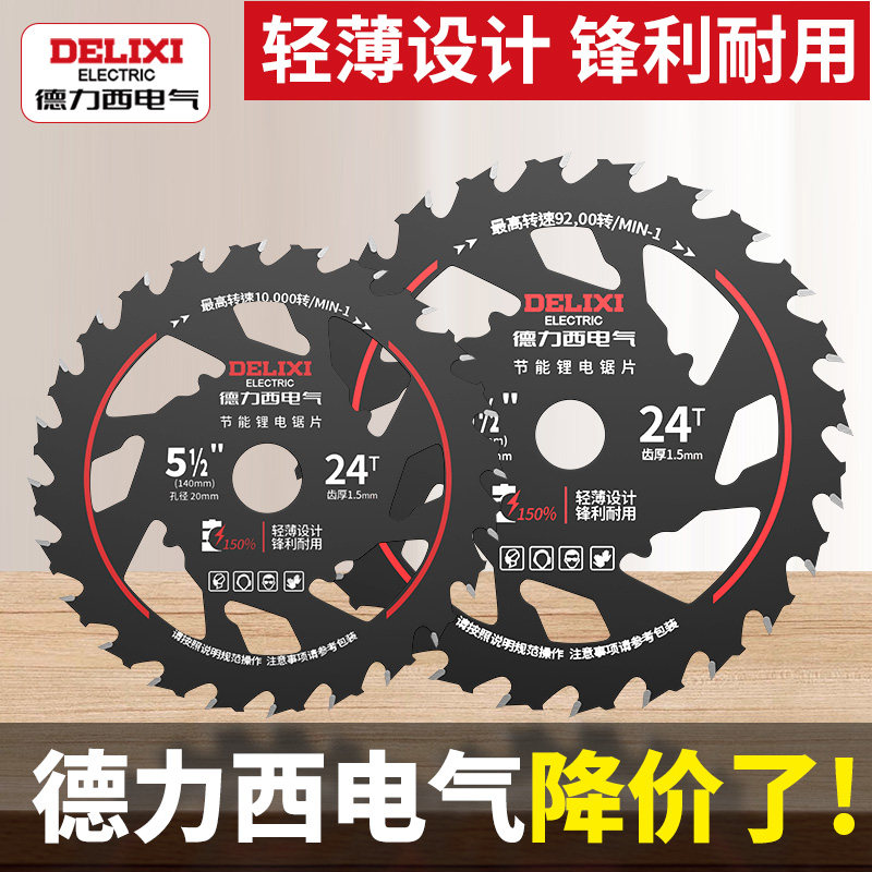 德力西电气木工锯片锂电片切割机角磨机手磨机锂电锯专用切割片