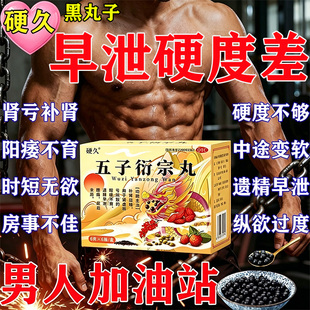 阳痿早泄无力勃起困难硬度差不持久不起来硬吃什么男士黑丸子专用