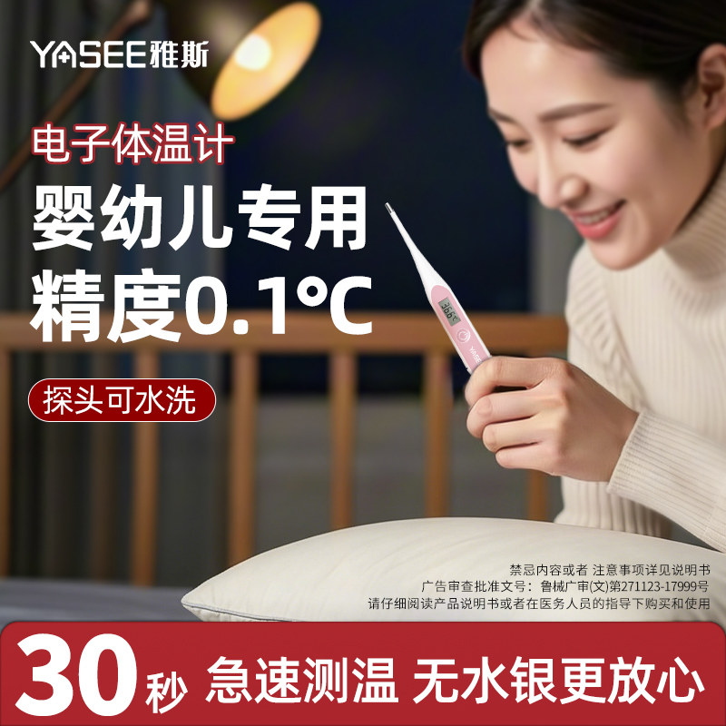 雅斯电子体温计家用高精准医用婴儿专用无汞/无水银儿童测温度计,医疗器械,体温计类,淘宝优惠券,粉丝福利购,淘宝优惠卷