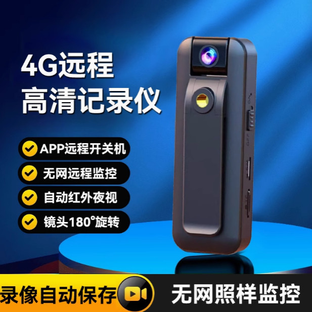 4G无线执法记录仪WIFI远程摄像头高清夜视录音录像监控器运动相机