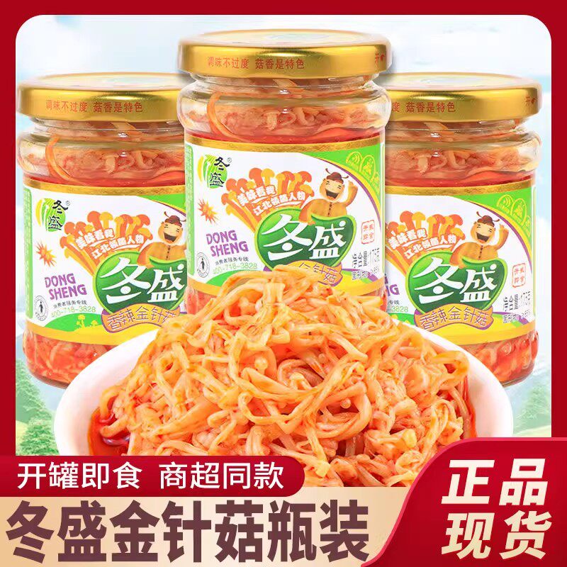 冬盛金针菇网红同款香辣下饭即食瓶装金针菇居家下午茶配菜小吃