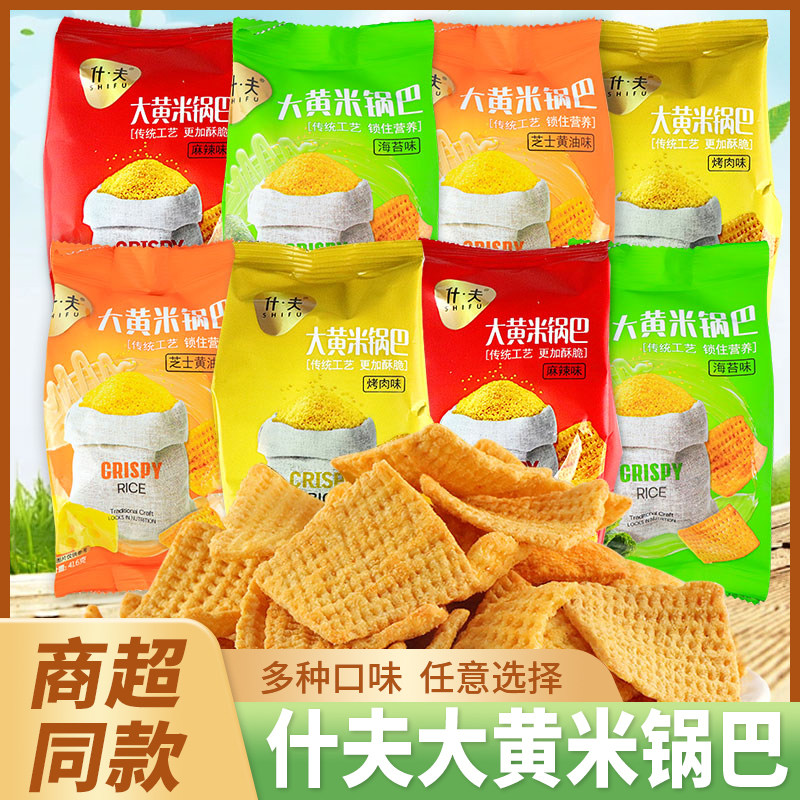 什夫大黄米锅巴粗粮多种口味袋装
