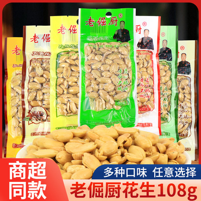 老倔厨花生米原味麻辣五香味花生仁学生宿舍即食夜宵解馋花生米
