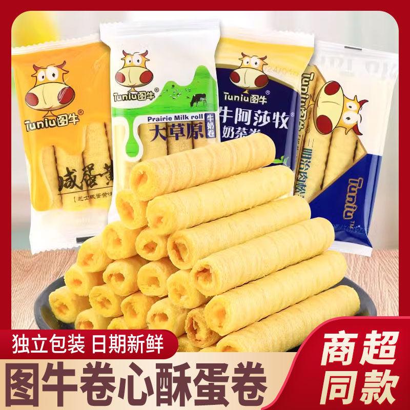 图牛卷心酥蛋卷咸蛋黄豆乳夹心蛋卷多口味酥脆蛋卷休闲怀旧小零食