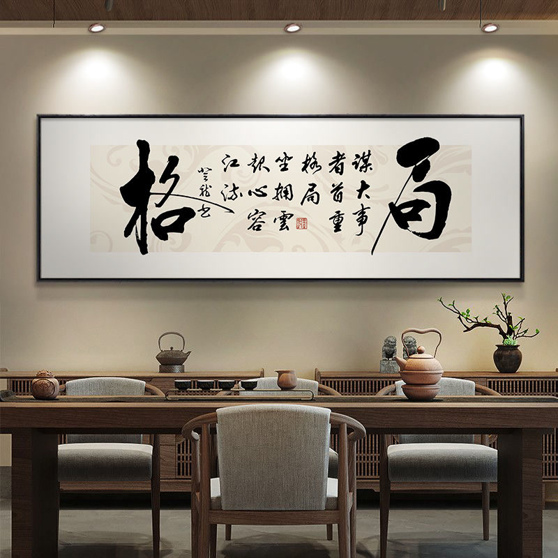 大展鸿图字画办公室挂画书法励志茶室背景墙装饰画开业牌匾横壁画
