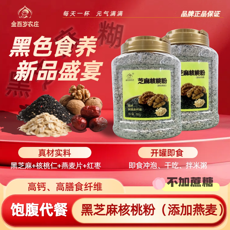 黑芝麻糊黑芝麻核桃粉燕麦片
