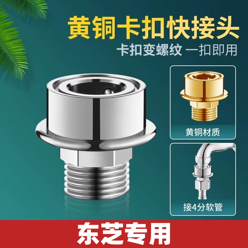 东芝洗衣机进水管水龙头转换接头卡扣式快接转4分螺纹通用配件