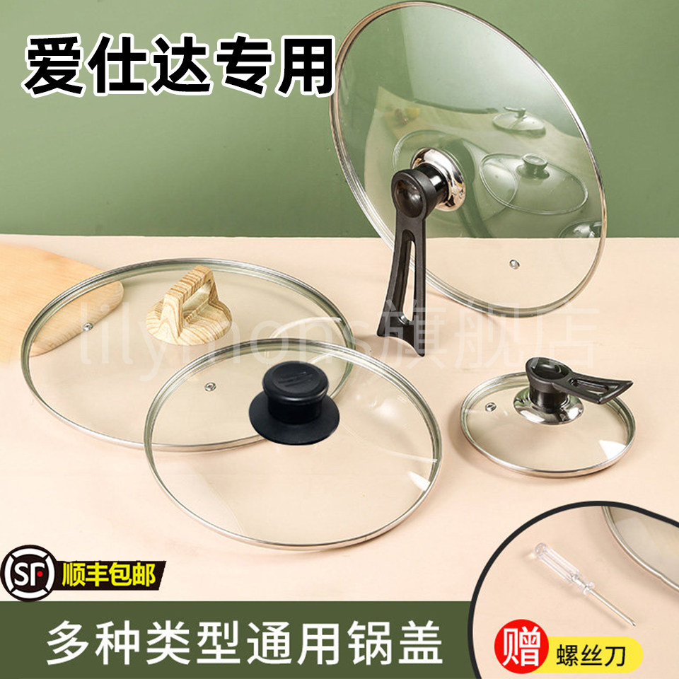 适用爱仕达锅盖家用钢化玻璃32cm炒锅30/28/26蒸锅耐高温炒菜盖子图片