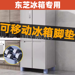 适用东芝冰箱专用底座架子脚垫滑轮可移动置物架滚筒增高防震垫高