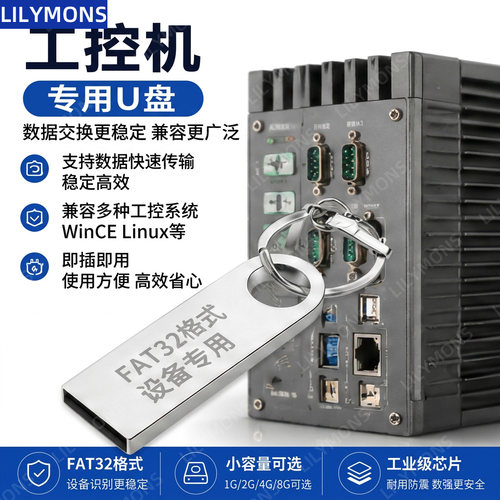 工控机专用u盘USB2.0FAT32格式