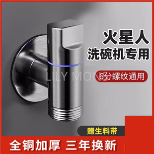 适用火星人洗碗机水龙头家用水槽洗碗机滚筒接头全铜角阀6分