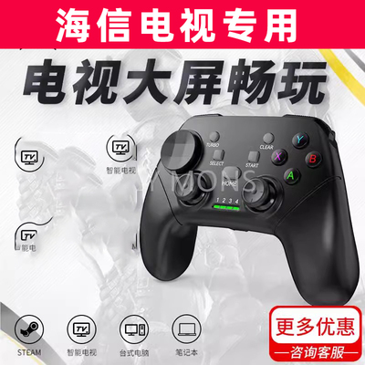 适用海信手柄游戏机连电视机适用创维三星乐视tcl雷鸟无线连接双人体感运动咪咕快游黑神话悟空无限暖暖