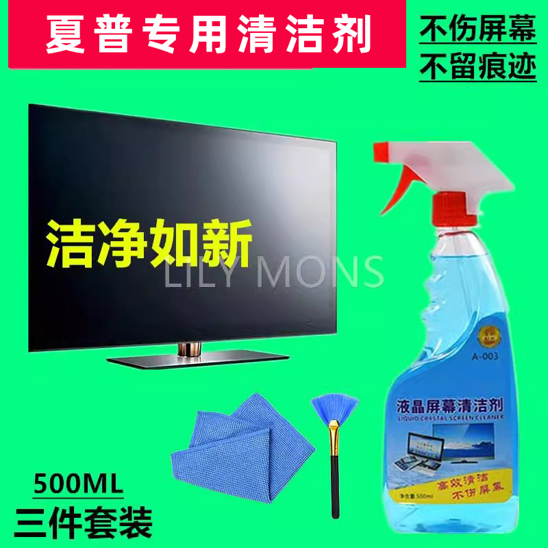 适用夏普液晶电视屏幕清洁剂笔记本电脑显示器清洁套装手机清洗液键盘工具