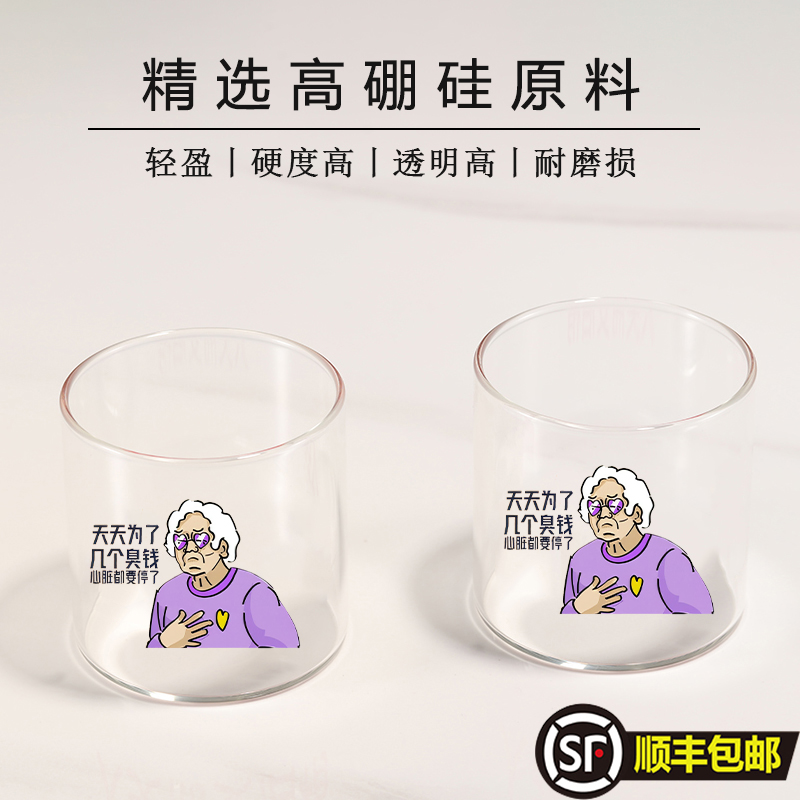 天天为了几个臭钱酒精玻璃杯鸡尾酒杯个性网红创意威士忌啤酒杯