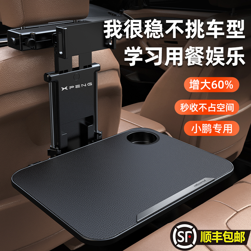 小鹏p7汽车内小桌板折叠车载餐桌后排座椅车用桌g6g9电脑支架桌子