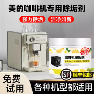 适用美的咖啡机除垢剂清除水垢清洁洗全半自动胶囊通用