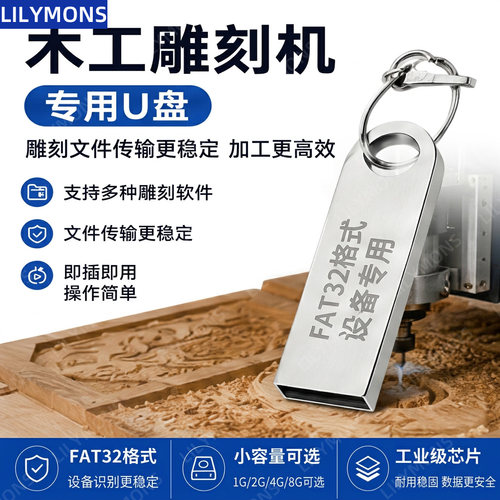 木工雕刻机专用USB2.0FAT32格式