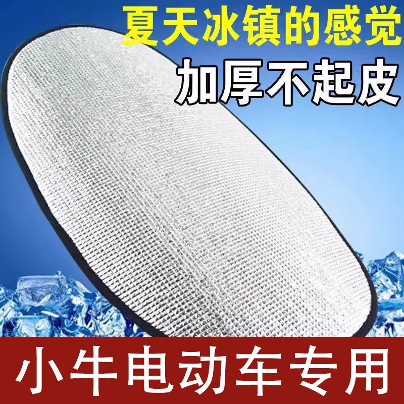 适用小牛电动车防水反光铝箔膜防晒隔热垫坐垫电瓶车座隔热垫座套