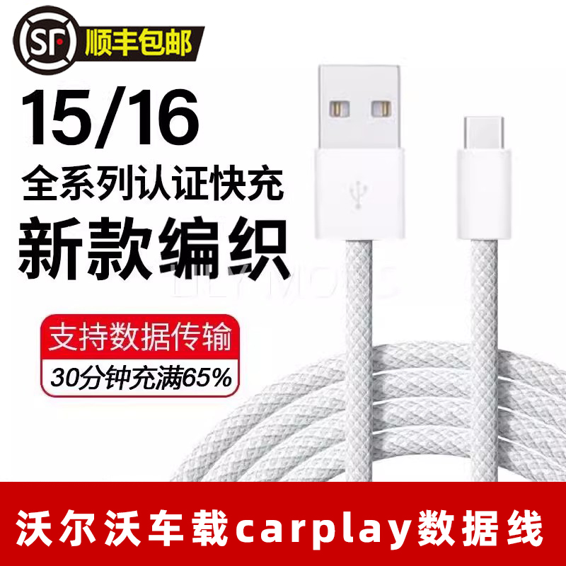 适用沃尔沃XC60/XC40/S60/S90车载100W编织双typec充电线usb伸缩6A苹果15华为数据线连接carplay数据传输