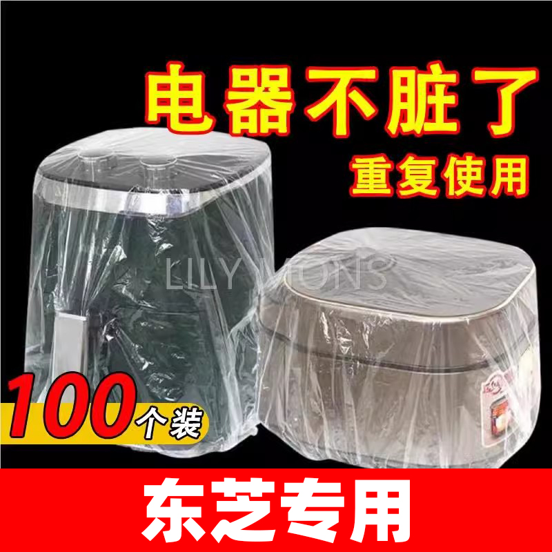 适用东芝电饭煲一次性防尘罩特大号加厚锅厨房透明套电器微波炉