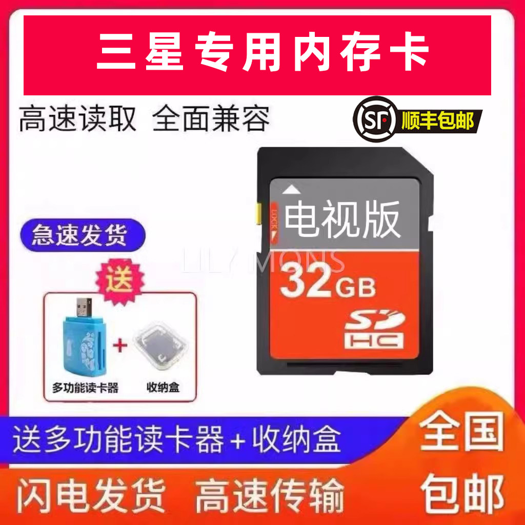 适用三星智能电视机SD卡内存卡32g高速储存卡电视扩容卡