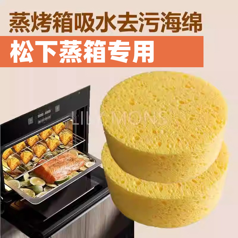 适用松下电蒸箱木浆棉吸水大号海绵厨房清洗烤箱清洁微波炉海绵