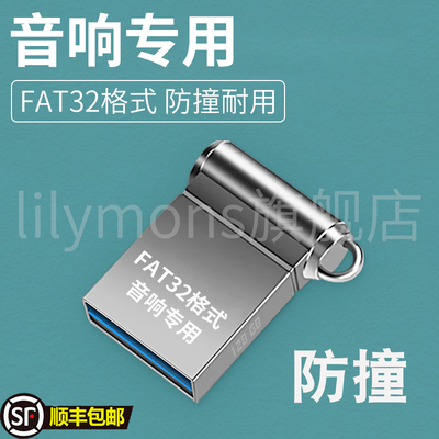 音响专用u盘电脑手机通用高速稳定USB2.0FAT32格式