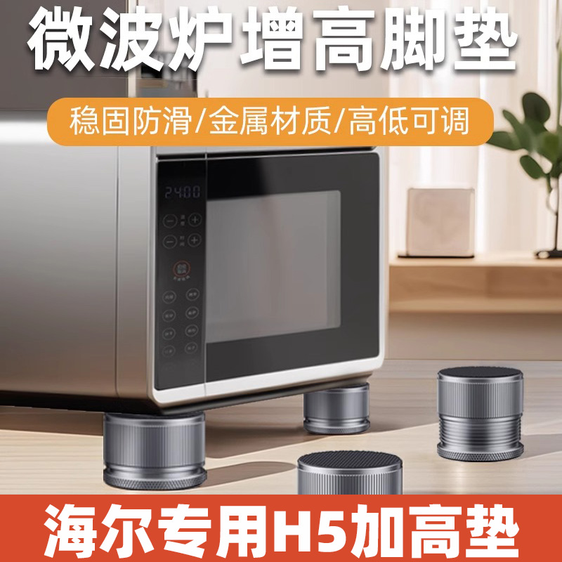 海尔微波炉垫高底座可调节烤箱电磁炉防滑脚垫增高支架加高
