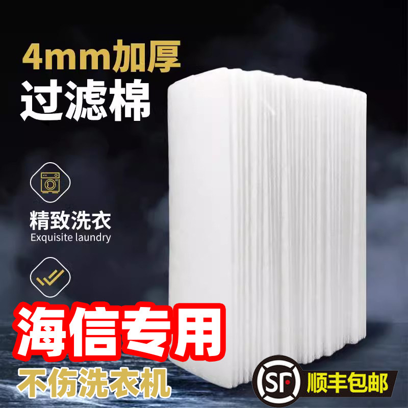 适用海信洗衣机过滤棉片内网袋滤网盒海绵布全自动滤芯槽