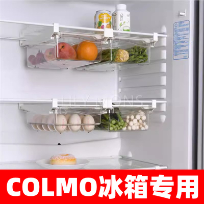 适用COLMO冰箱抽屉式收纳盒挂篮内部悬挂鸡蛋保鲜冷冻置物架整理
