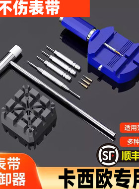 适用卡西欧截表器表带拆卸器手表调节拆链工具套装拆带器修表