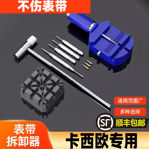 适用卡西欧截表器表带拆卸器手表调节拆链工具套装拆带器修表