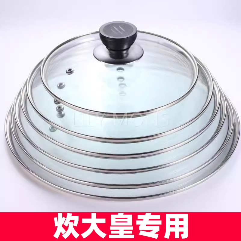 适用炊大皇锅可用通用钢化玻璃锅盖20CM煎锅不粘锅蒸锅21CM盖子