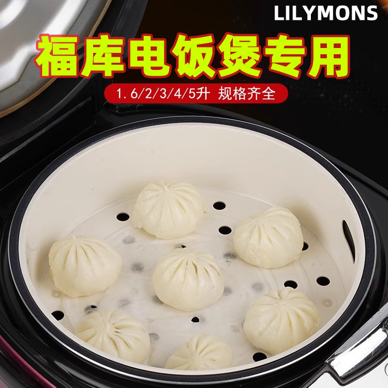 福库电饭锅蒸笼4L5升3电饭煲球釜蒸架蒸格蒸屉通用配件食品级屉,厨房/烹饪用具,蒸格/蒸片/蒸架,淘宝优惠券,粉丝福利购,淘宝优惠卷