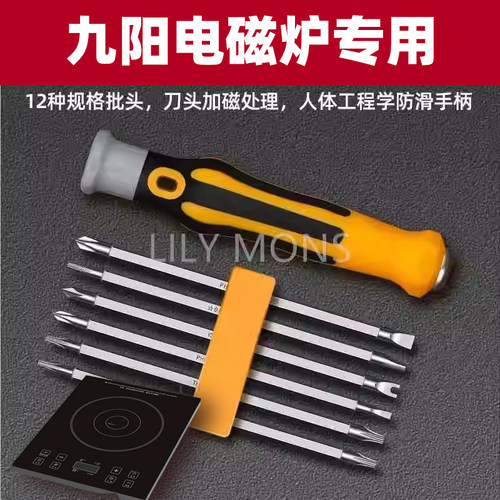 适用九阳电磁炉异形螺丝刀三角拆卸一十字多功能螺丝批组