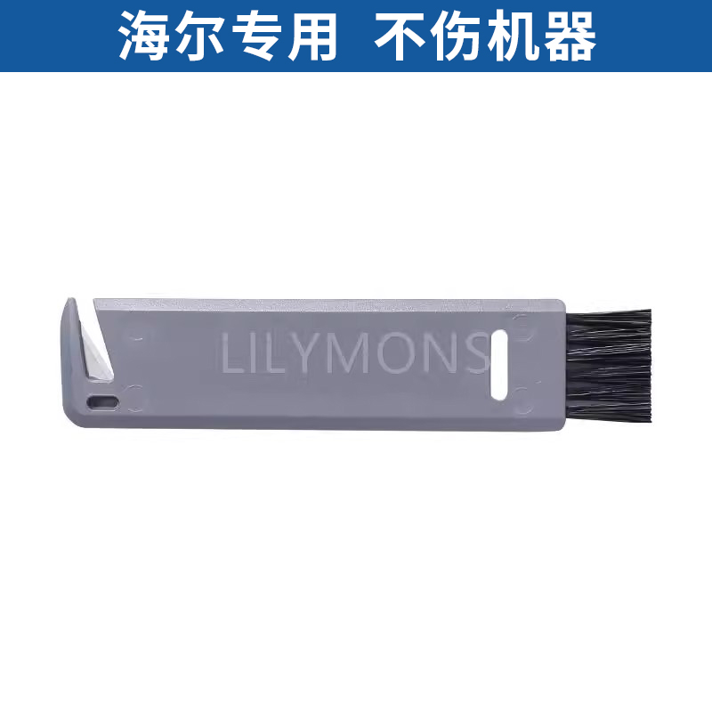 适配海尔扫地机器人地宝洗地机吸尘器配件滚刷割刀毛发清理刀片