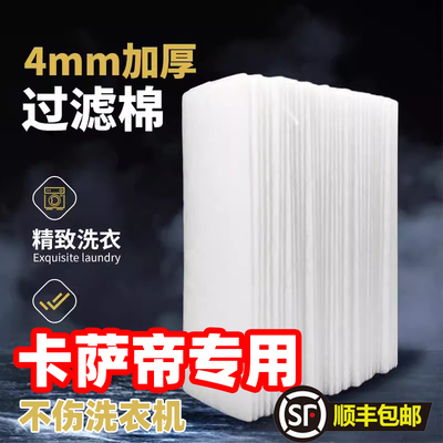 适用卡萨帝洗衣机过滤棉片内网袋滤网盒海绵布全自动滤芯槽
