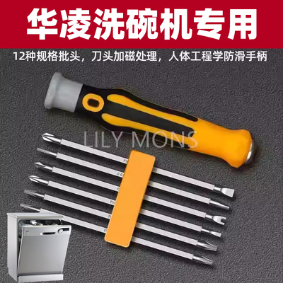 适用于华凌洗碗机三角螺丝刀电燃气异形螺丝刀三角拆卸一十