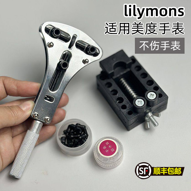 适用美度三爪开表器手表开盖器开表器维修后盖拆卸修表工具套装图片